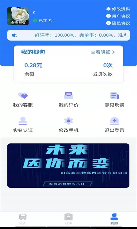 鑫达货主端app v1.4.1