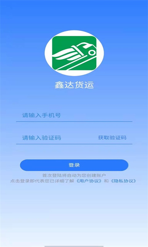 鑫达货主端app v1.4.1