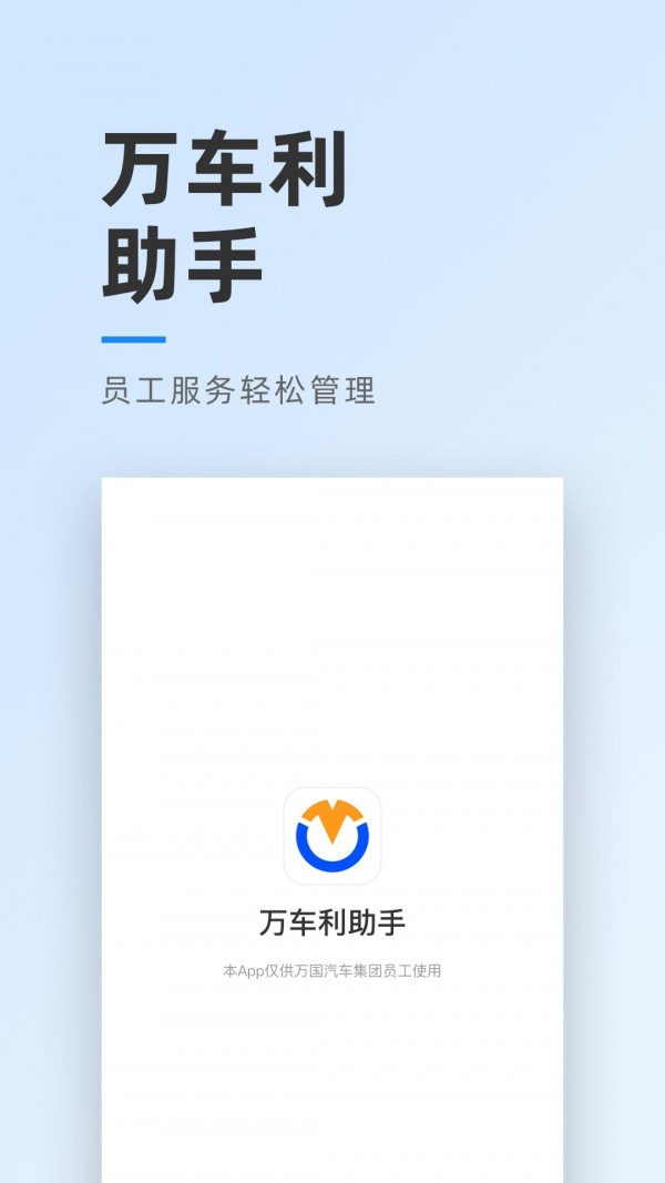 万车利助手app v2.1.0