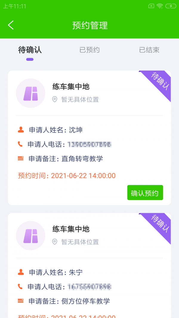 远道格驾智app v1.0.0