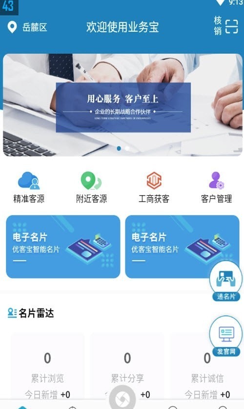 业务宝营销拓客最新版