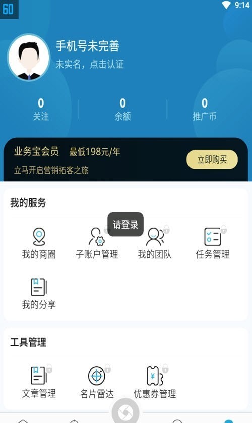 业务宝营销拓客app v1.7.3