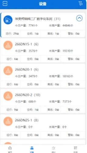 单元化MES系统app v1.1.4