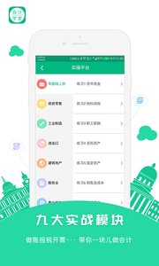 会计学堂app v4.0.8