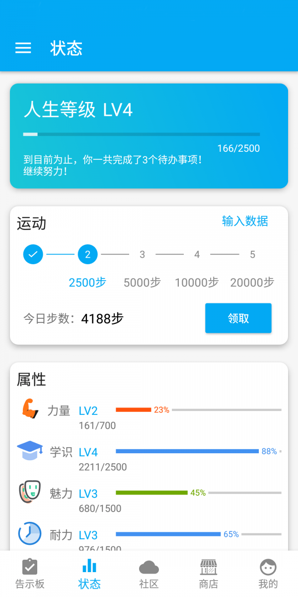 LifeUp安卓版 v1.86.0