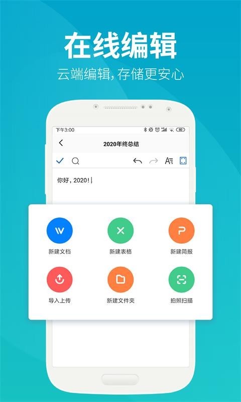 永中文档app v3.2.14