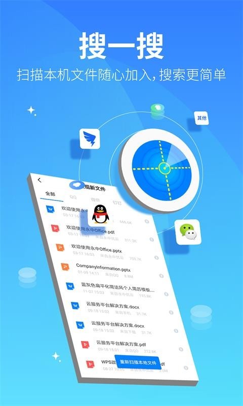 永中文档app v3.2.14