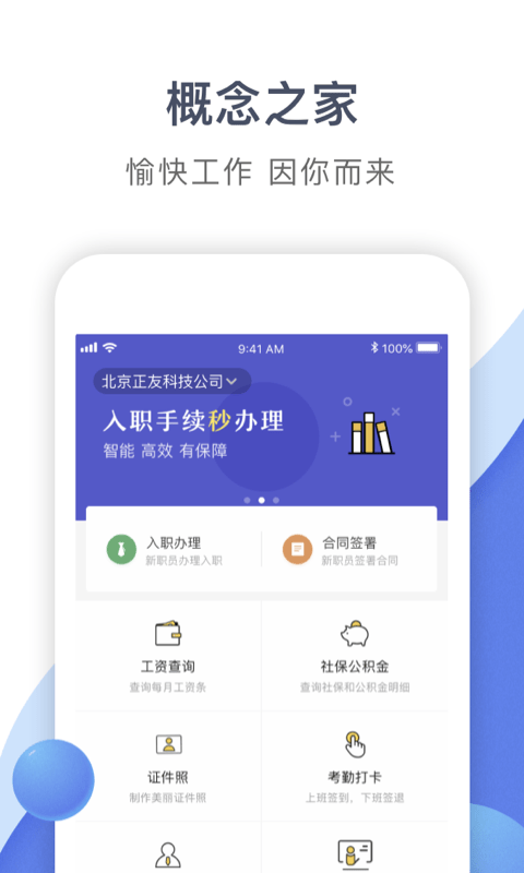 概念之家app v1.1.2