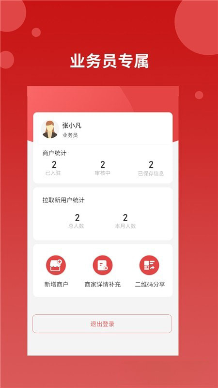 点点聚业务员app v1.0.9