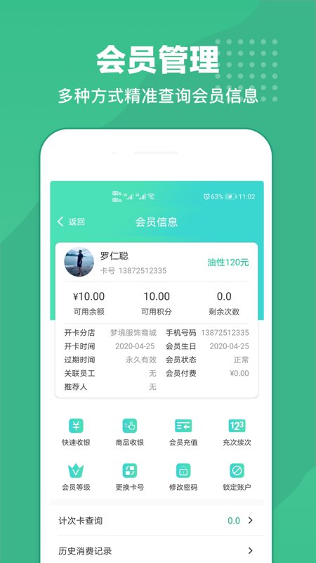 商户收银宝大众版app