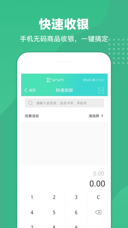 商户收银宝大众版app