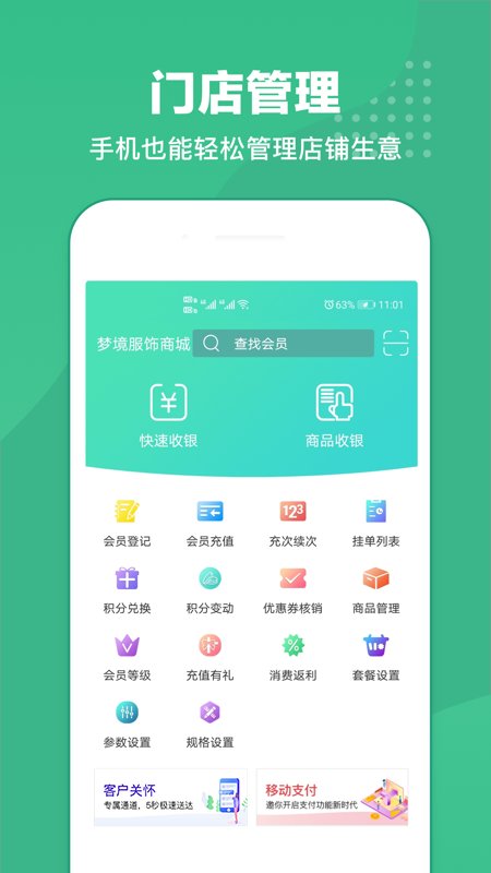 商户收银宝大众版app