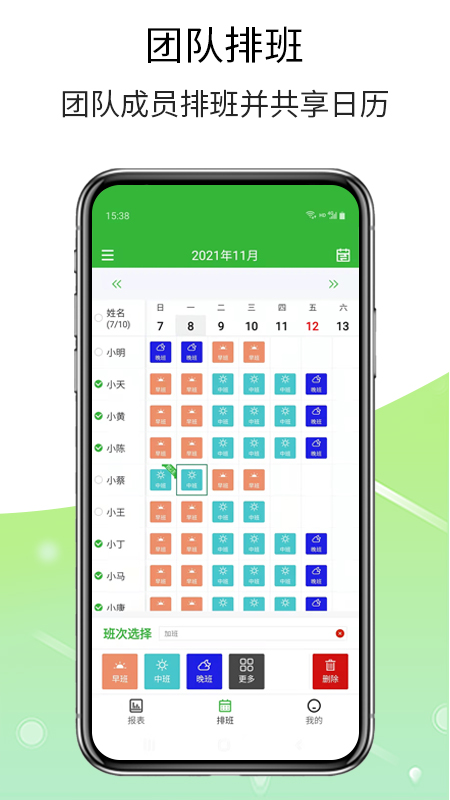 排班工具app v1.0.4