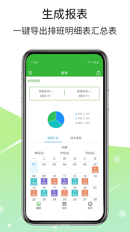 排班工具app v1.0.4