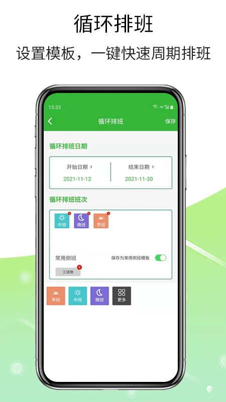 排班工具app v1.0.4