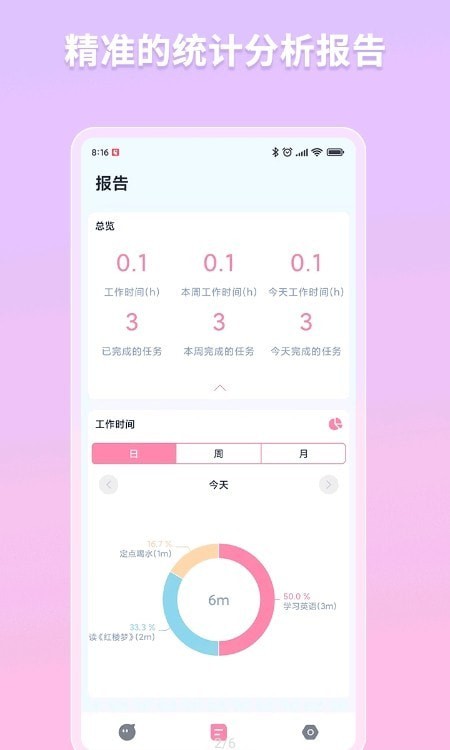 白熊番茄todo官方版 v3.0.4