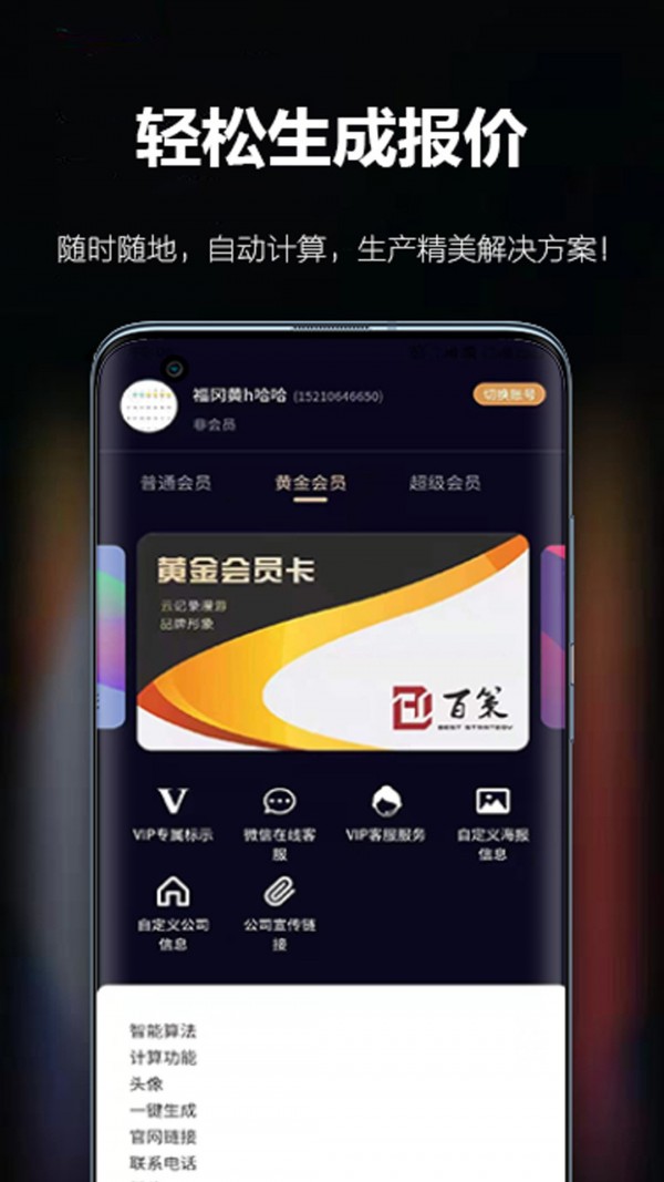 百策超级计算器官方版 v2.0.0