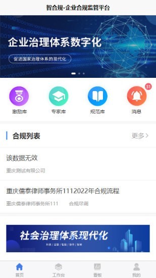 智合规官方版 v1.0.7