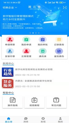 翼云章官方版 v1.0.2