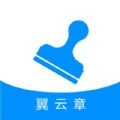 翼云章官方版 v1.0.2