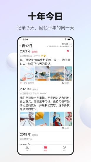 十年日记安卓版 v5.0.0