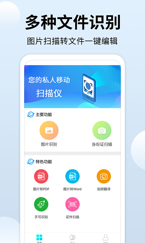 全能扫描大师最新版 v1.1.4