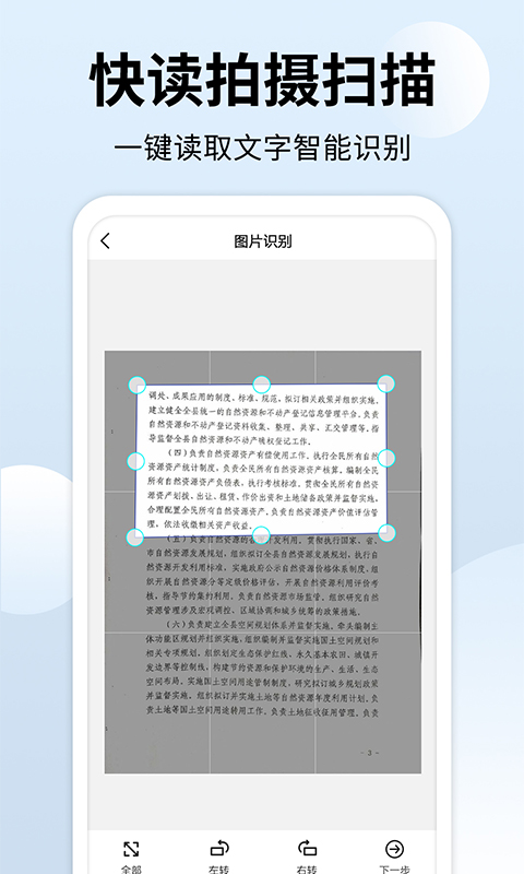 全能扫描大师最新版 v1.1.4