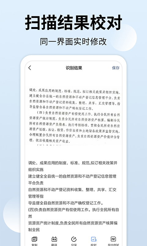 全能扫描大师最新版 v1.1.4