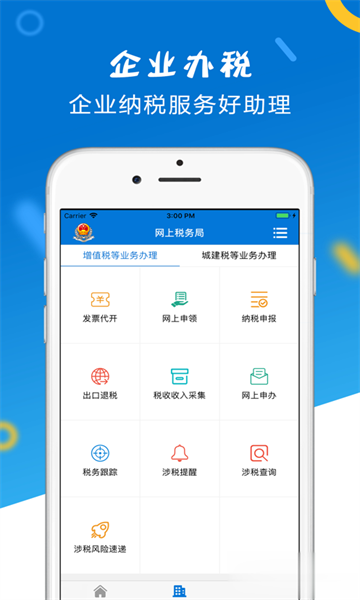 山东税务官方版 v1.3.5