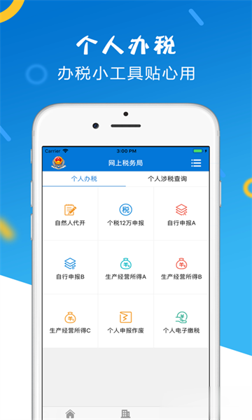 山东税务官方版 v1.3.5