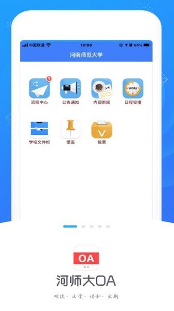 河师大OA官方版 v3.3.1