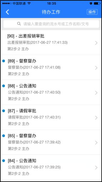 河师大OA官方版 v3.3.1