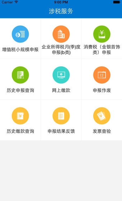 广东省电子税务局最新版 v2.33.0