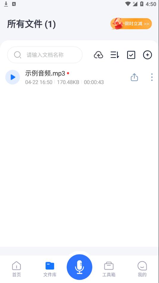 风速录音转文字安卓版 v1.0.0.0