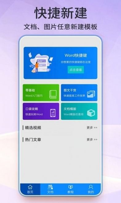 word手机版 v30.0