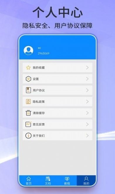 word手机版 v30.0