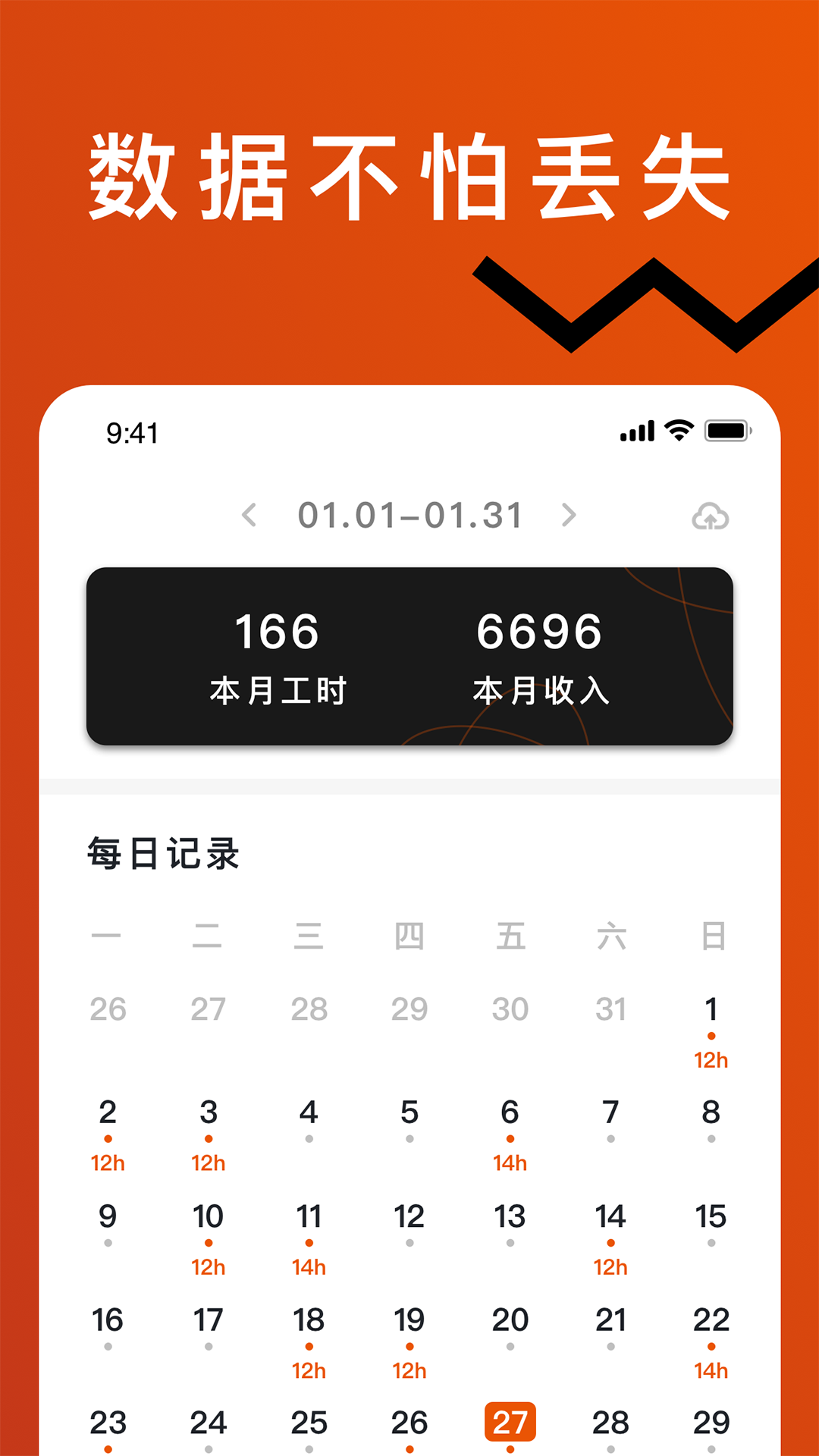 轻松记工时安卓版 v3.0.0