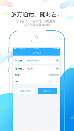 eMeet官方版