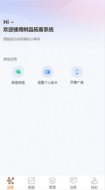 树品短视频营销拓客平台官方版 v1.1.3