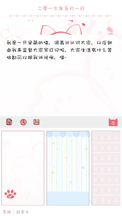 粉萌日记最新版 v2.3.8