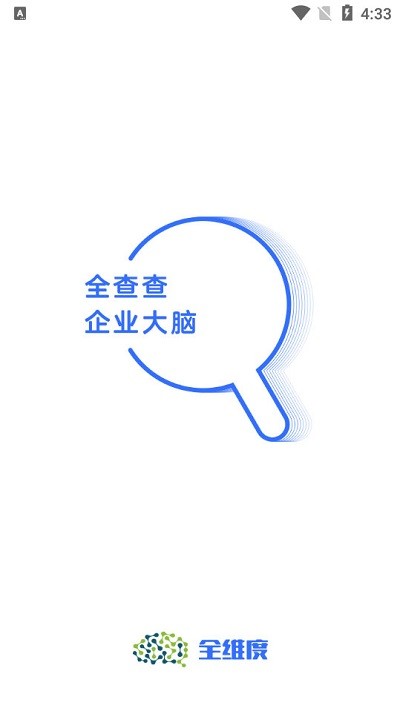 数字大脑企业信息查询软件安卓版 v0.2.6