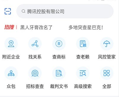 数字大脑企业信息查询软件安卓版