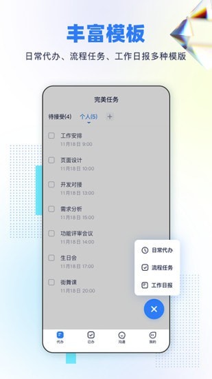 完美任务安卓版 v1.3.1