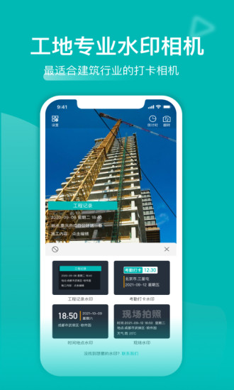 工地记工记账官方版 v4.2.0