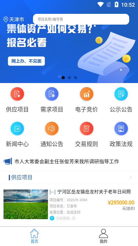 津农所平台安卓版 v1.3.2