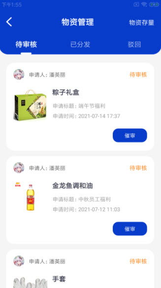 蜗纳智店员app