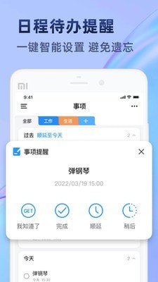 时光待办官方版 v1.0.2