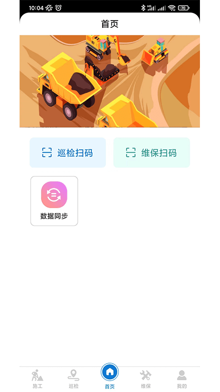 应急监测运维官方版 v1.3.0