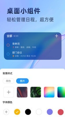 时光待办官方版 v1.0.2