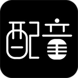 文字转语音配音软件安卓版 v1.1.6